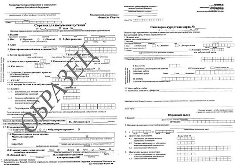 Комплект справка для путевки + санаторно-курортная карта (070/у + 072/у) в Самаре