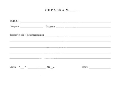 Справка кардиолога в Самаре