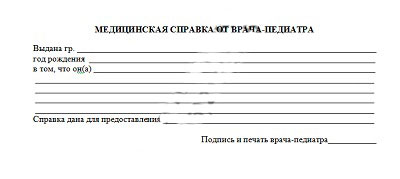 Справка от педиатра в Самаре